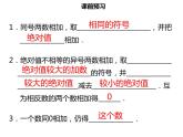 七年级数学上册第一章有理数1.3.1有理数的加法一课件新人教版
