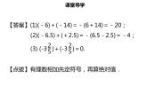 七年级数学上册第一章有理数1.3.1有理数的加法一课件新人教版