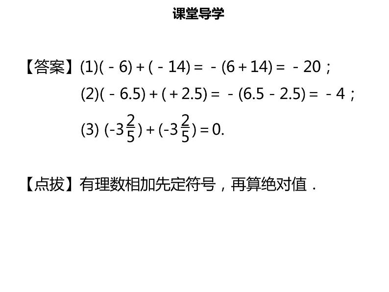 七年级数学上册第一章有理数1.3.1有理数的加法一课件新人教版05