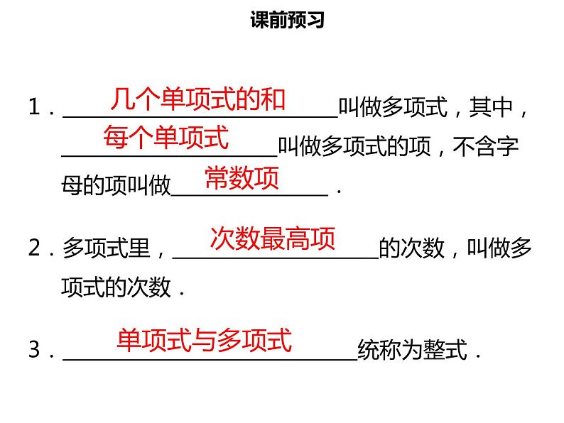 七年级数学上册第二章整式的加减2.1整式二课件新人教版第3页