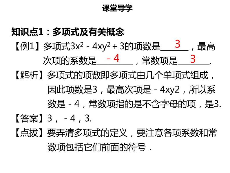 七年级数学上册第二章整式的加减2.1整式二课件新人教版第4页