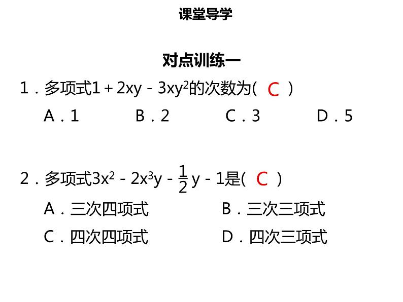 七年级数学上册第二章整式的加减2.1整式二课件新人教版第5页