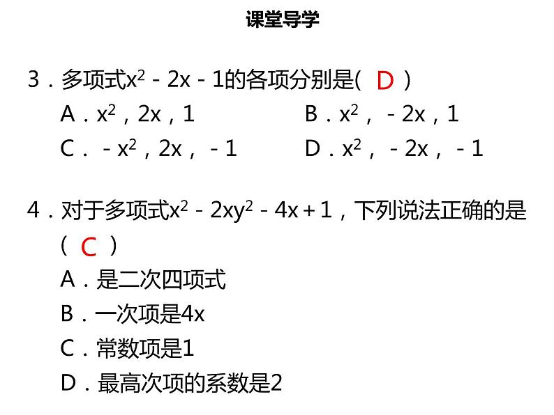 七年级数学上册第二章整式的加减2.1整式二课件新人教版第6页