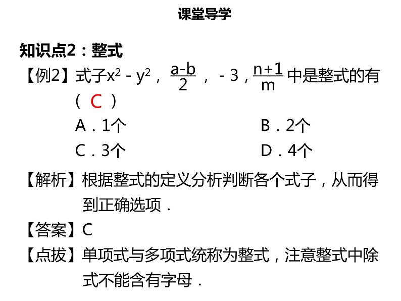 七年级数学上册第二章整式的加减2.1整式二课件新人教版第7页