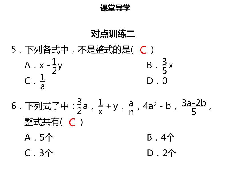 七年级数学上册第二章整式的加减2.1整式二课件新人教版第8页