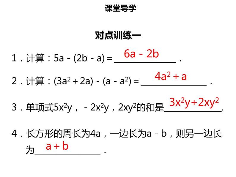 七年级数学上册第二章整式的加减2.2整式的加减三课件新人教版第5页