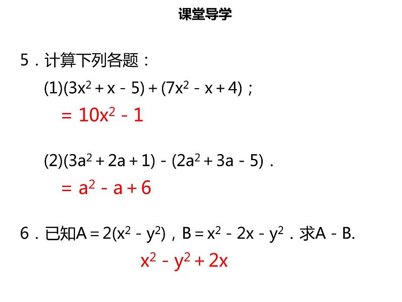 七年级数学上册第二章整式的加减2.2整式的加减三课件新人教版第6页