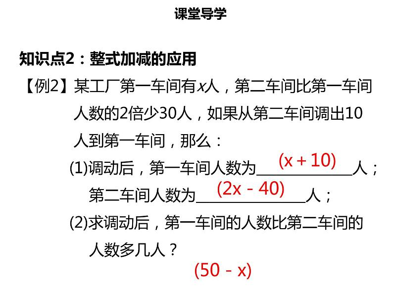 七年级数学上册第二章整式的加减2.2整式的加减三课件新人教版第7页