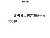 七年级数学上册第三章一元一次方程3.3解一元一次方程二_去括号与去分母3课件新人教版