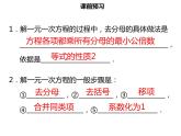 七年级数学上册第三章一元一次方程3.3解一元一次方程二_去括号与去分母3课件新人教版