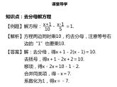 七年级数学上册第三章一元一次方程3.3解一元一次方程二_去括号与去分母3课件新人教版