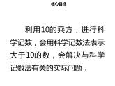 七年级数学上册第一章有理数1.5.2科学记数法课件新人教版