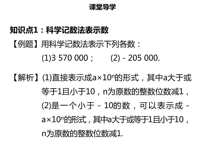 七年级数学上册第一章有理数1.5.2科学记数法课件新人教版第4页