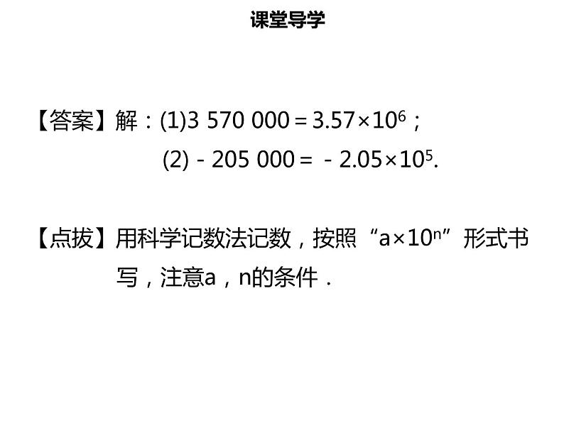 七年级数学上册第一章有理数1.5.2科学记数法课件新人教版第5页