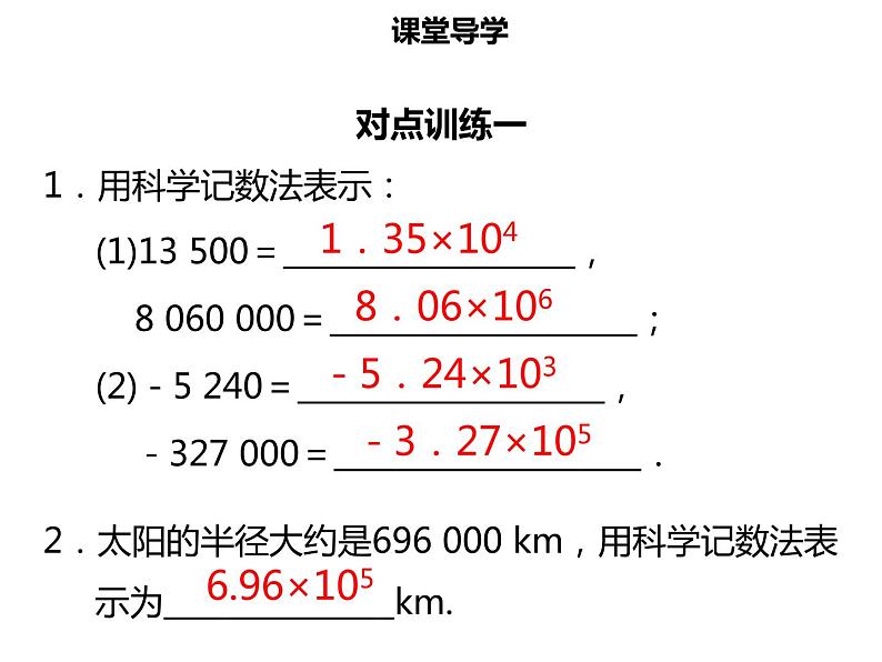 七年级数学上册第一章有理数1.5.2科学记数法课件新人教版第6页