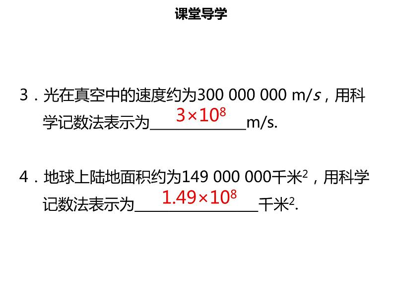 七年级数学上册第一章有理数1.5.2科学记数法课件新人教版第7页