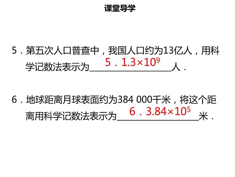 七年级数学上册第一章有理数1.5.2科学记数法课件新人教版第8页