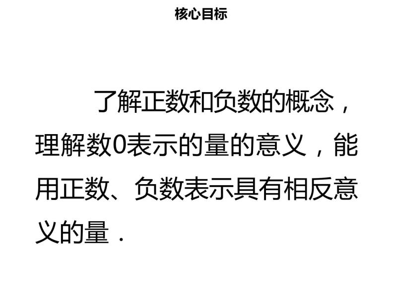 七年級數學上冊第一章有理數1.1正數和負數一課件新人教版02