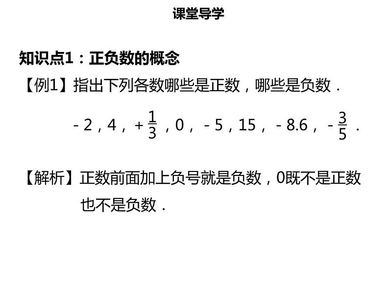 七年级数学上册第一章有理数1.1正数和负数一课件新人教版04