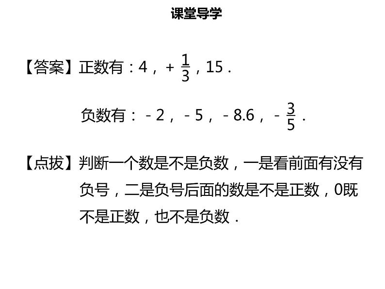 七年级数学上册第一章有理数1.1正数和负数一课件新人教版05