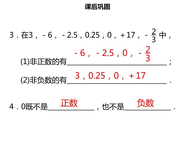 七年级数学上册第一章有理数1.1正数和负数一课件新人教版07