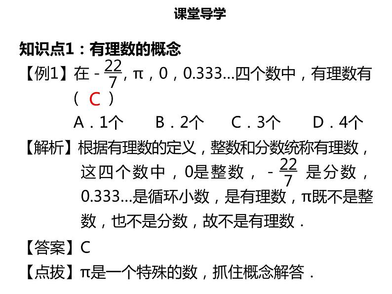 七年级数学上册第一章有理数1.2.1有理数课件新人教版04