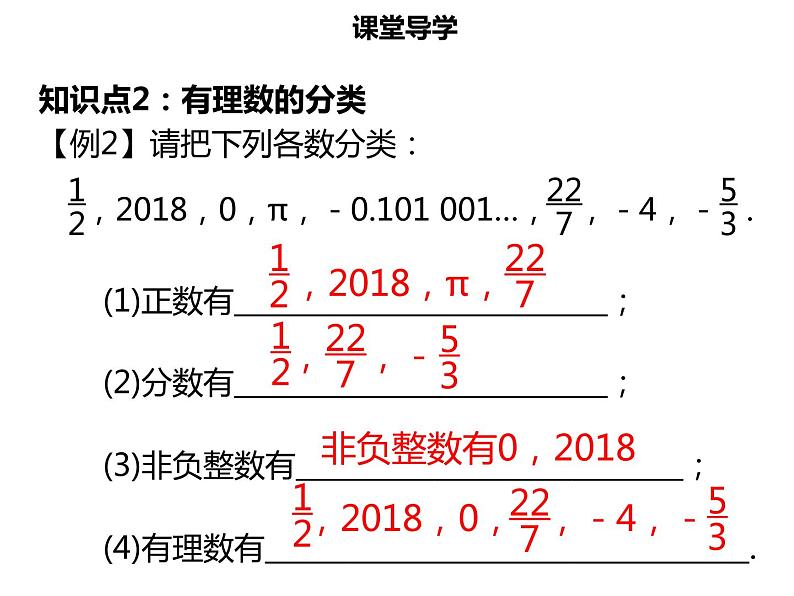 七年级数学上册第一章有理数1.2.1有理数课件新人教版07