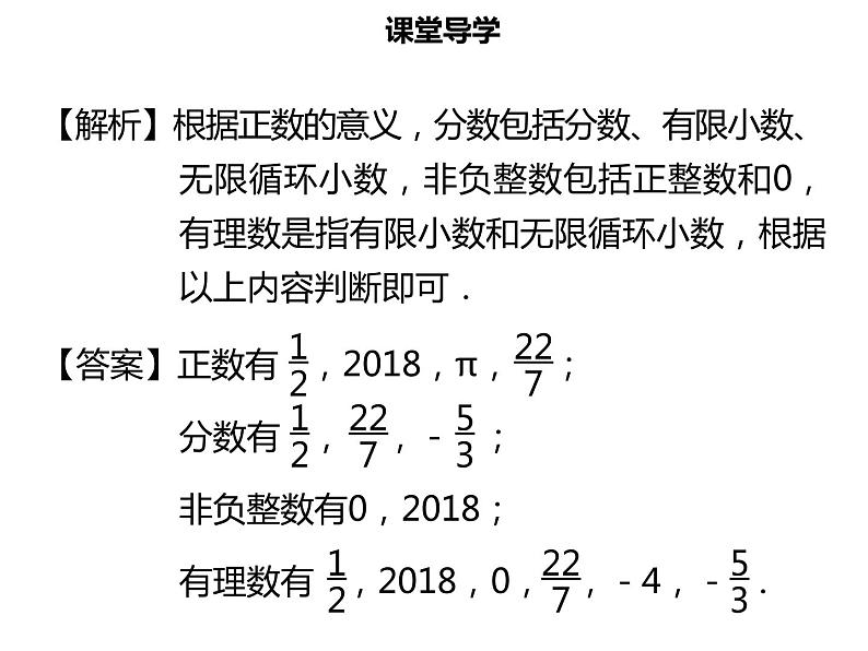 七年级数学上册第一章有理数1.2.1有理数课件新人教版08