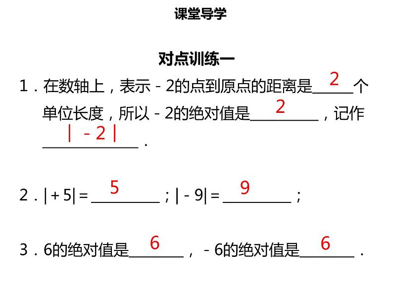 七年级数学上册第一章有理数1.2.4绝对值课件新人教版第5页