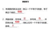 七年级数学上册第一章有理数1.4.2有理数的除法一课件新人教版