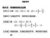 七年级数学上册第一章有理数1.4.2有理数的除法一课件新人教版