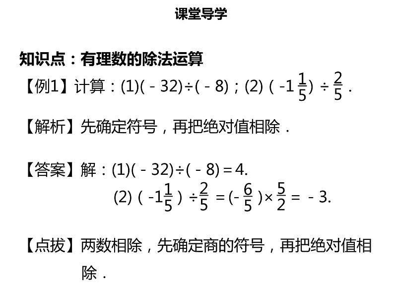 七年级数学上册第一章有理数1.4.2有理数的除法一课件新人教版第4页