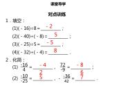 七年级数学上册第一章有理数1.4.2有理数的除法一课件新人教版