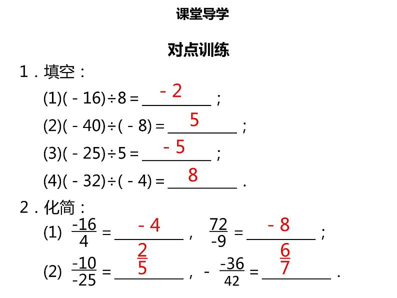 七年级数学上册第一章有理数1.4.2有理数的除法一课件新人教版第5页