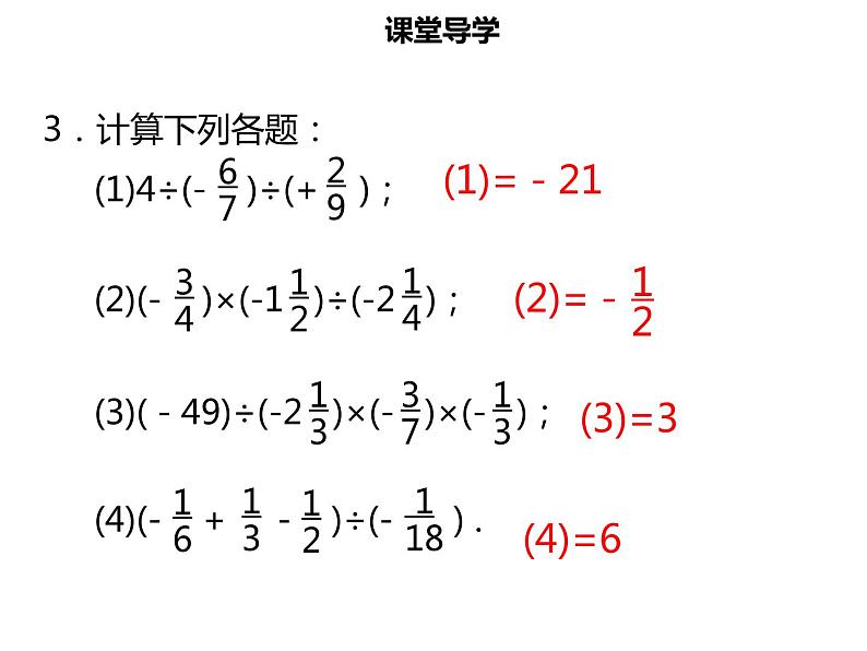 七年级数学上册第一章有理数1.4.2有理数的除法一课件新人教版第6页