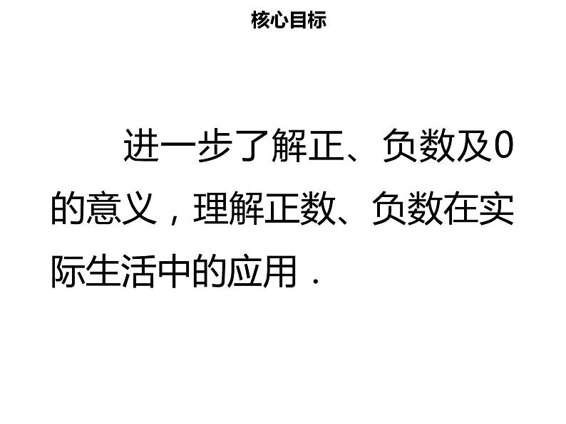 七年级数学上册第一章有理数1.1正数和负数二课件新人教版第2页