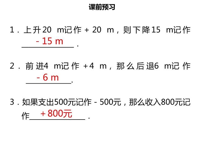 七年级数学上册第一章有理数1.1正数和负数二课件新人教版第3页