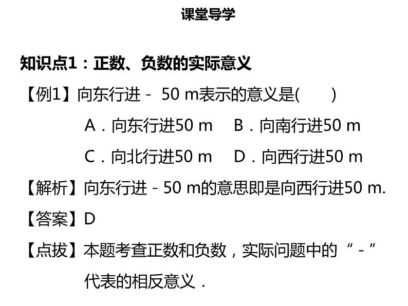 七年级数学上册第一章有理数1.1正数和负数二课件新人教版第4页