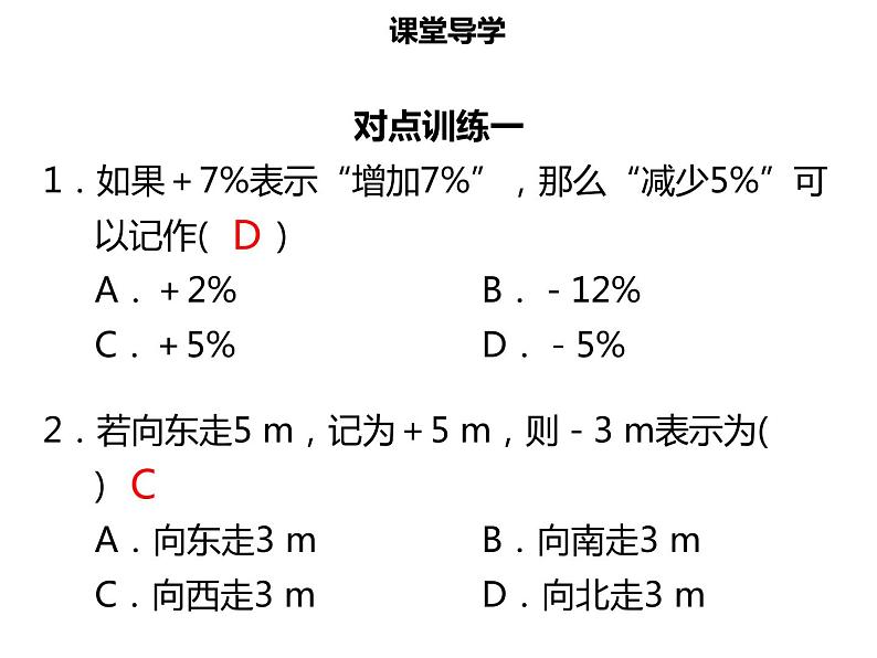 七年级数学上册第一章有理数1.1正数和负数二课件新人教版第5页