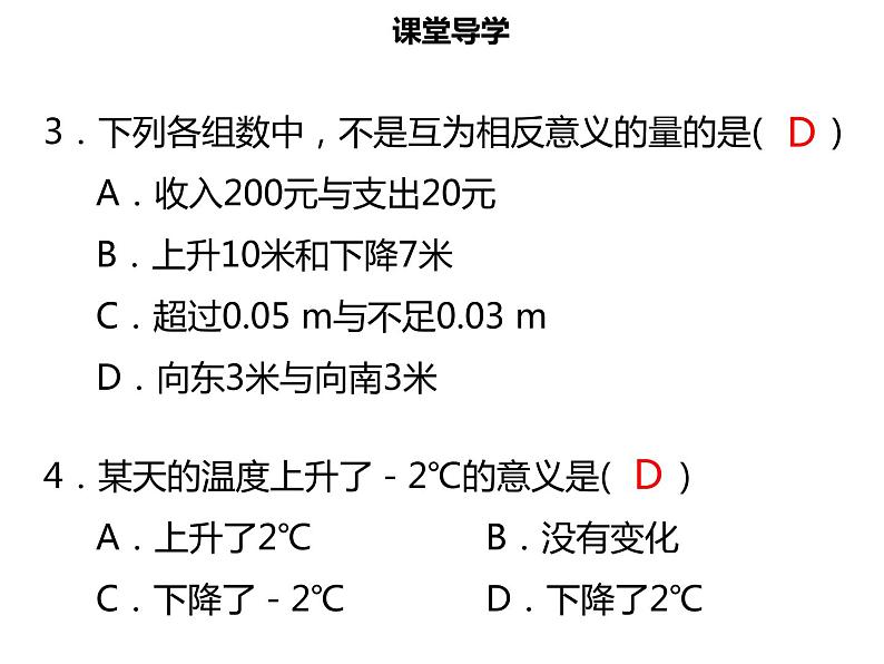 七年级数学上册第一章有理数1.1正数和负数二课件新人教版第6页