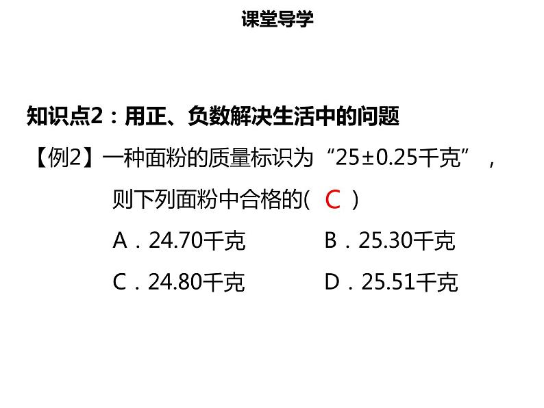 七年级数学上册第一章有理数1.1正数和负数二课件新人教版第7页