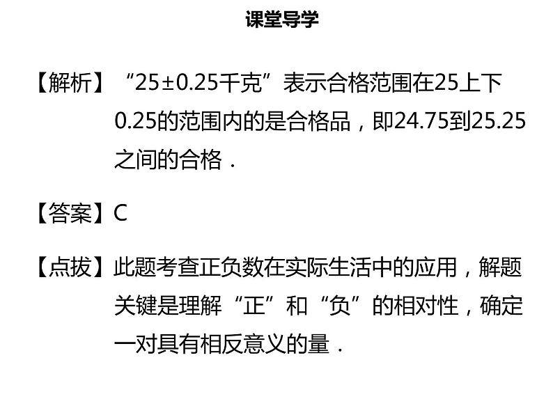 七年级数学上册第一章有理数1.1正数和负数二课件新人教版第8页