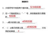 七年级数学上册第一章有理数1.2.3相反数课件新人教版