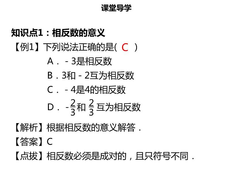 七年级数学上册第一章有理数1.2.3相反数课件新人教版04