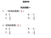 七年级数学上册第一章有理数1.2.3相反数课件新人教版