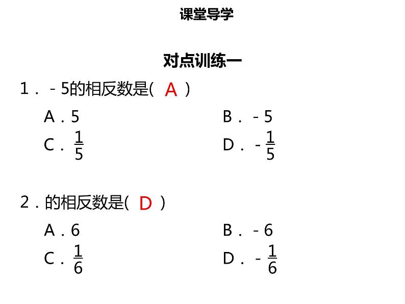 七年级数学上册第一章有理数1.2.3相反数课件新人教版05