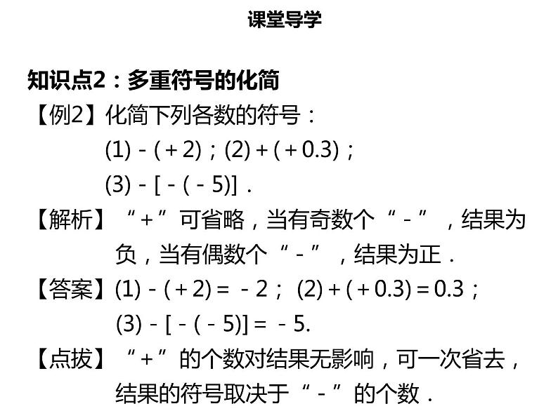 七年级数学上册第一章有理数1.2.3相反数课件新人教版08