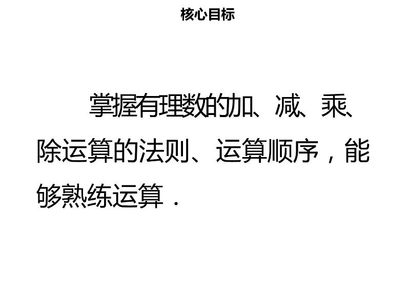 七年级数学上册第一章有理数1.4.2有理数的除法二课件新人教版02