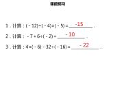 七年级数学上册第一章有理数1.4.2有理数的除法二课件新人教版