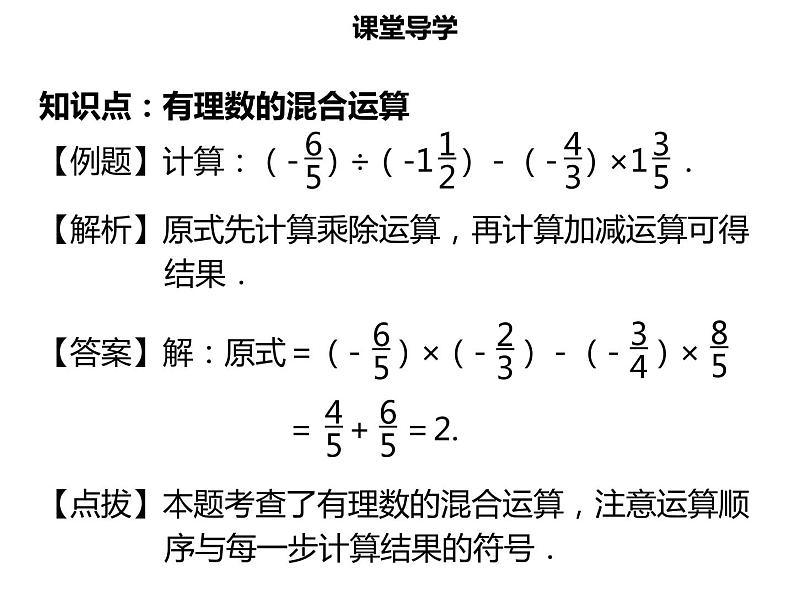 七年级数学上册第一章有理数1.4.2有理数的除法二课件新人教版04